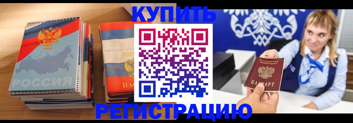 прописка законно в Кувандыке